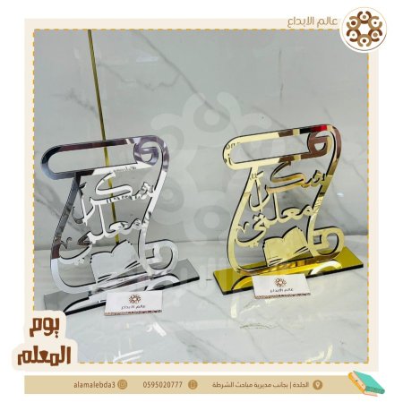 ستاند يوم المعلم نموذج  (5)